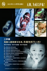 二手煙危害兒童健康與生命
